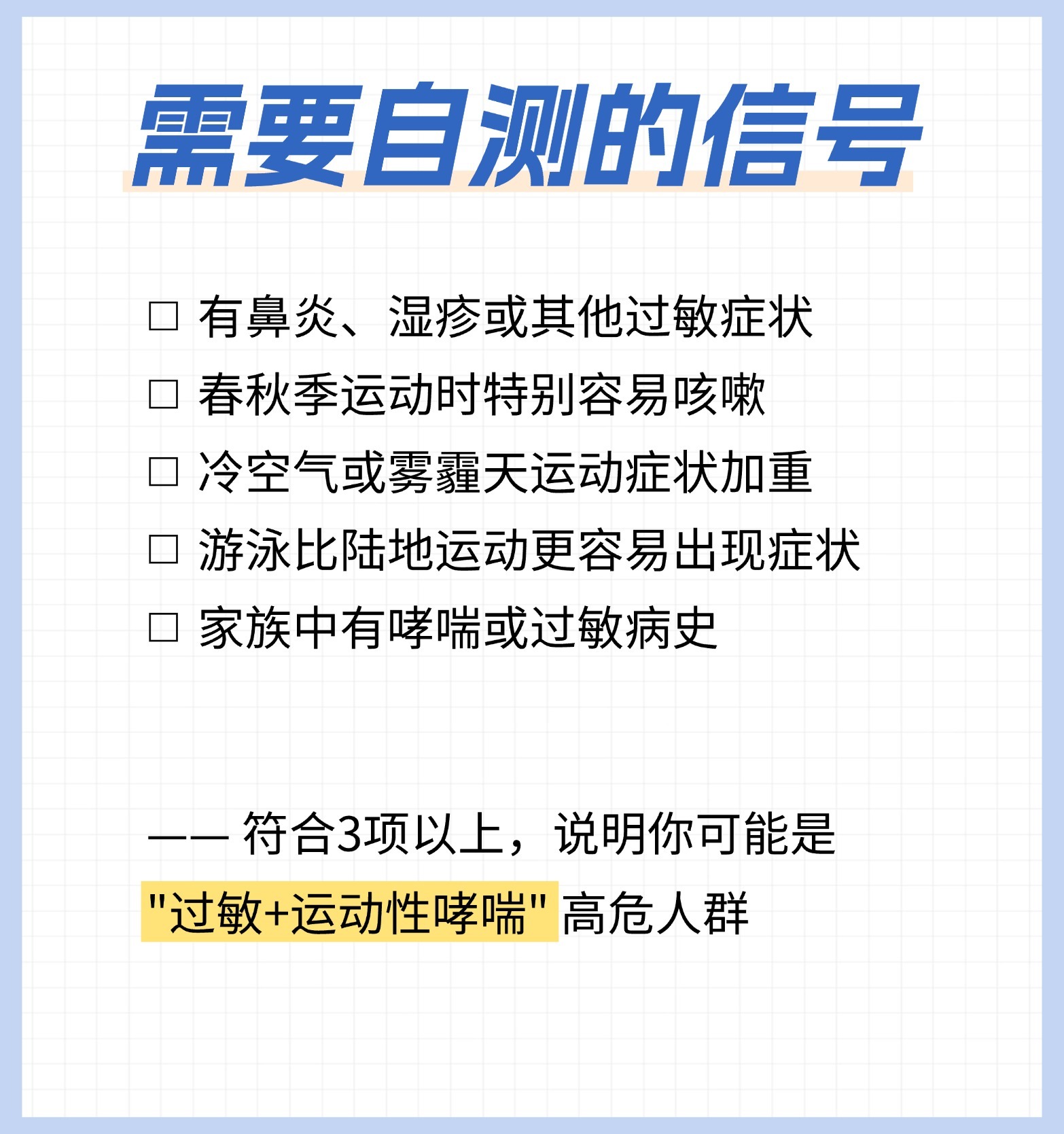 花粉季如何提前预防过敏 【你的运动咳嗽可能和过敏有关】最近天气回暖花季来临，又到