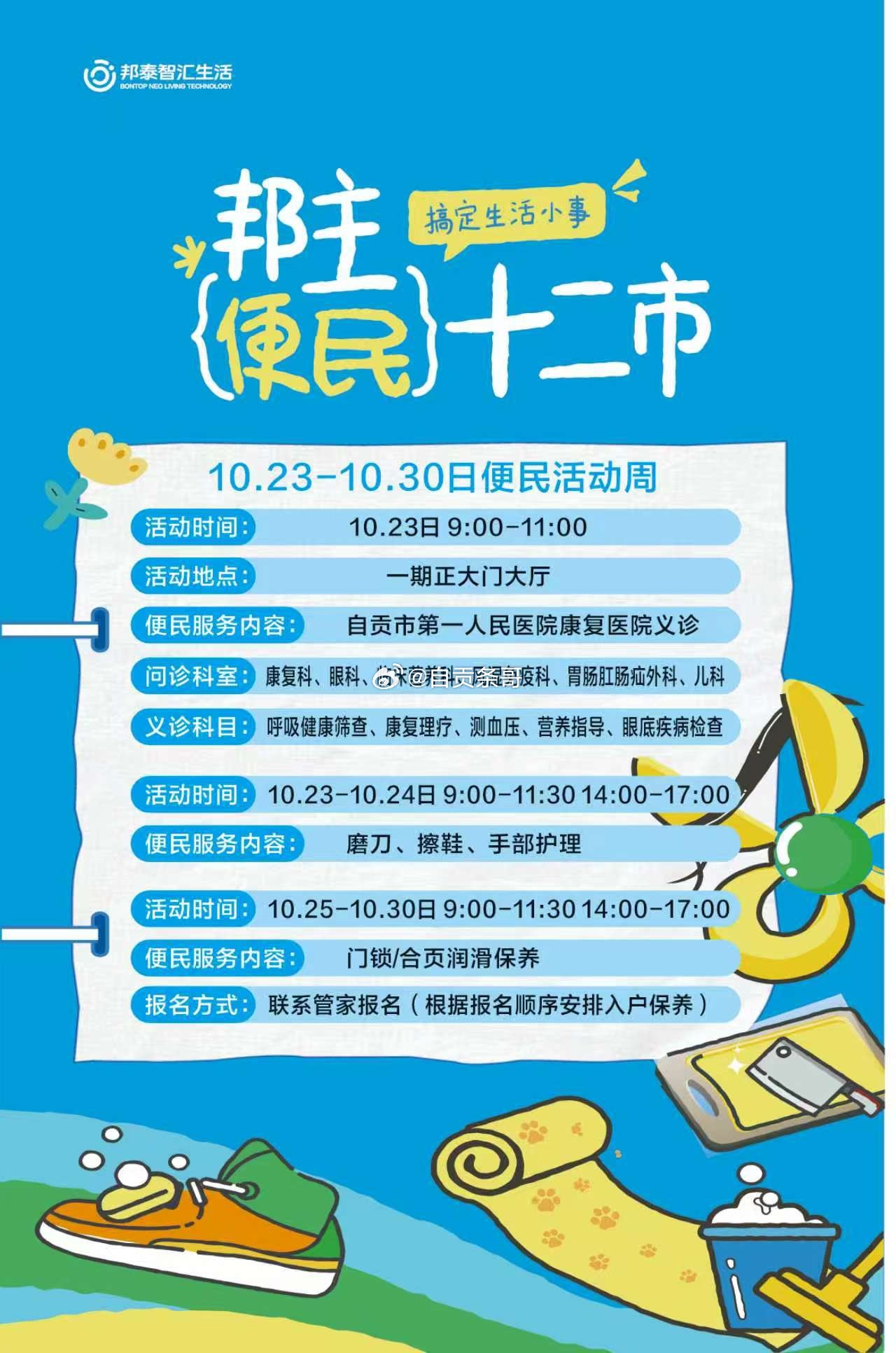 自贡头条 物业服务如果搞得好，其实是非常赚钱的，至少比你去新开一个产品生产销售类