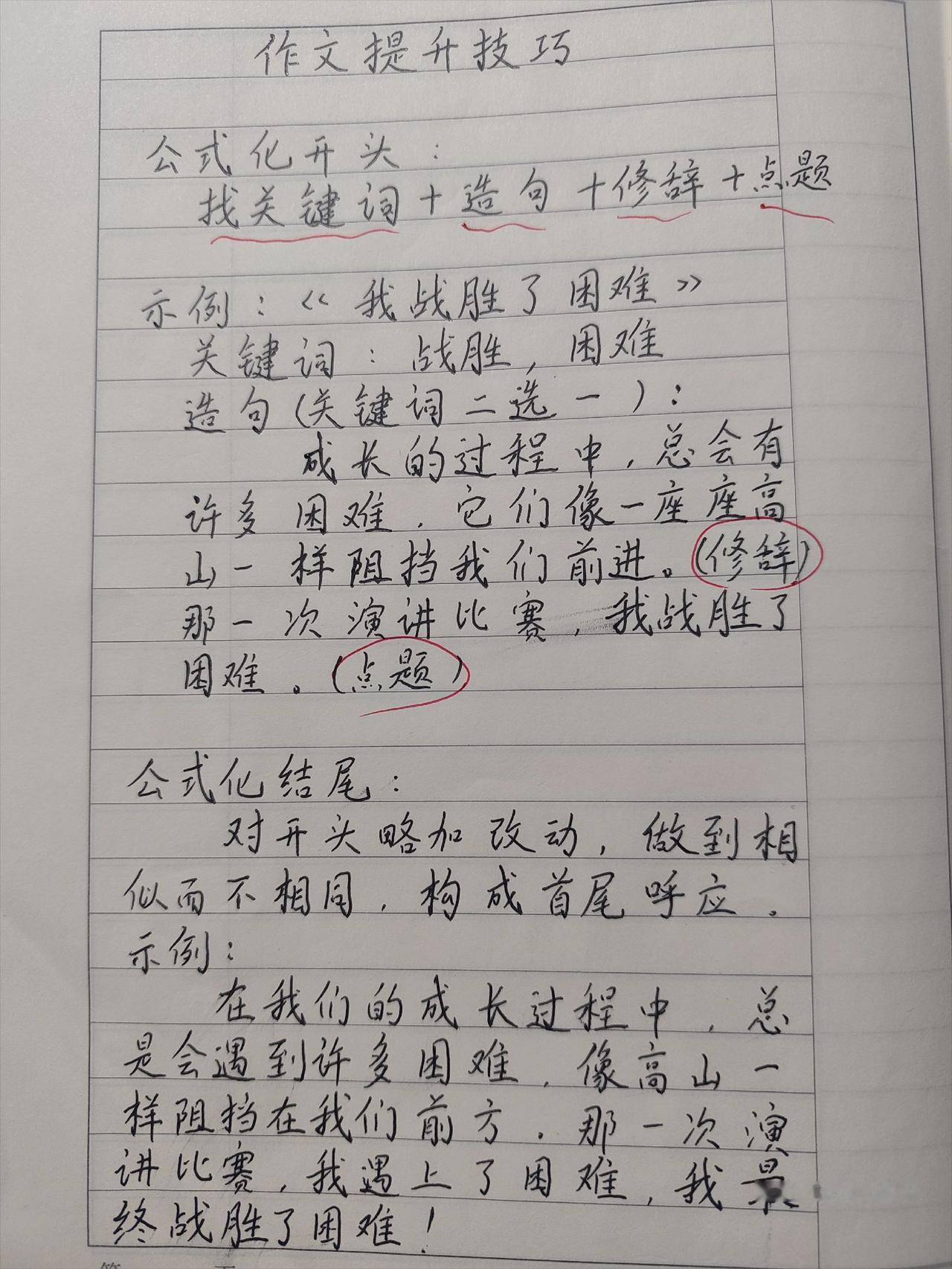 中小学作文技巧指导。小学作文 写字是一种生活 作文 每天进步一点