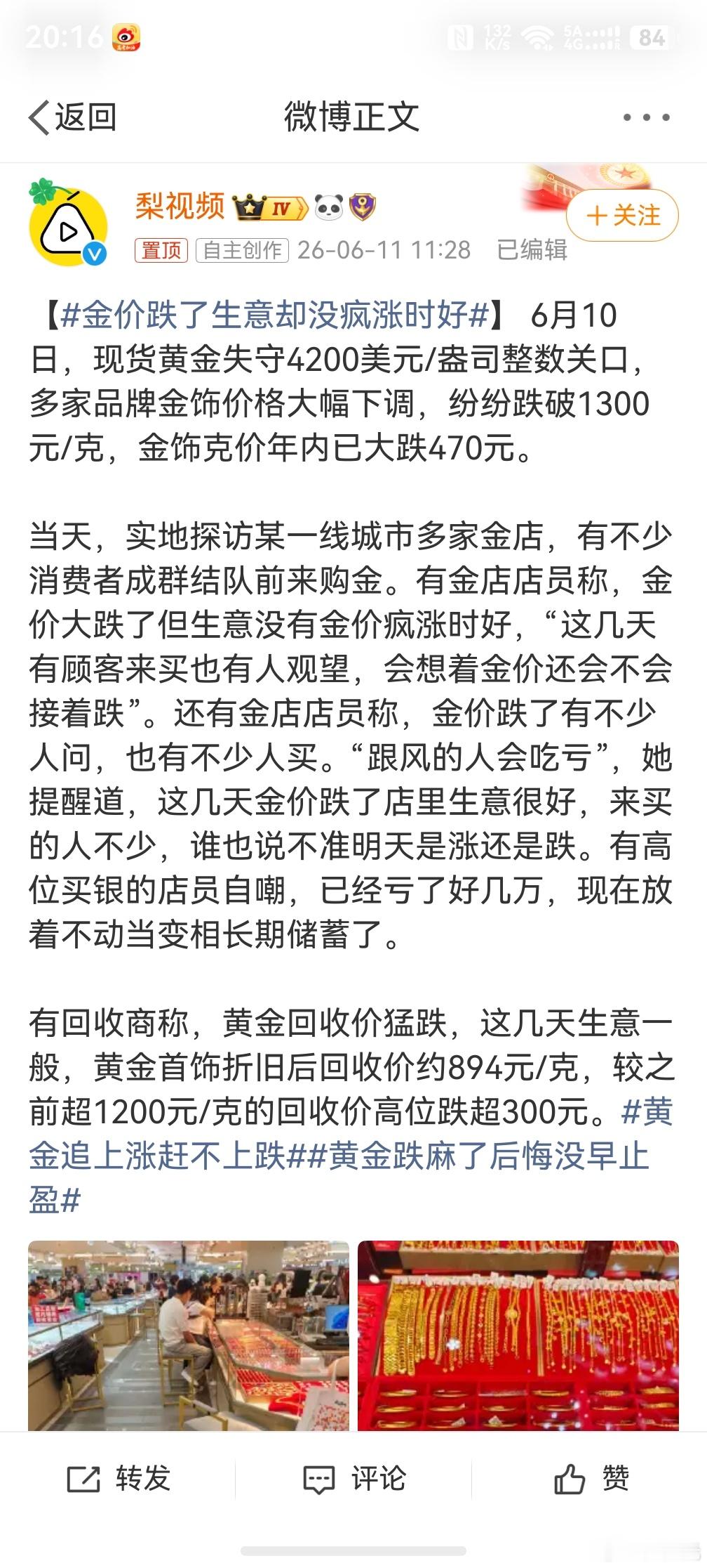 金价跌了生意却没疯涨时好，这个逻辑其实也非常容易想得通，金价上涨，生意变好，是因