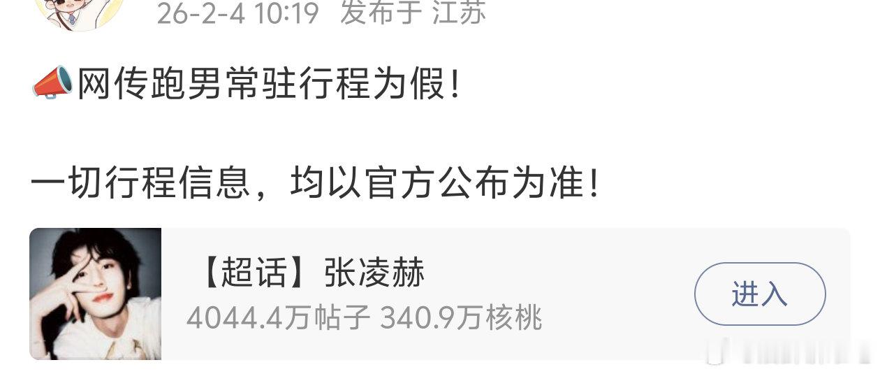 张凌赫对接辟谣了跑男常驻 