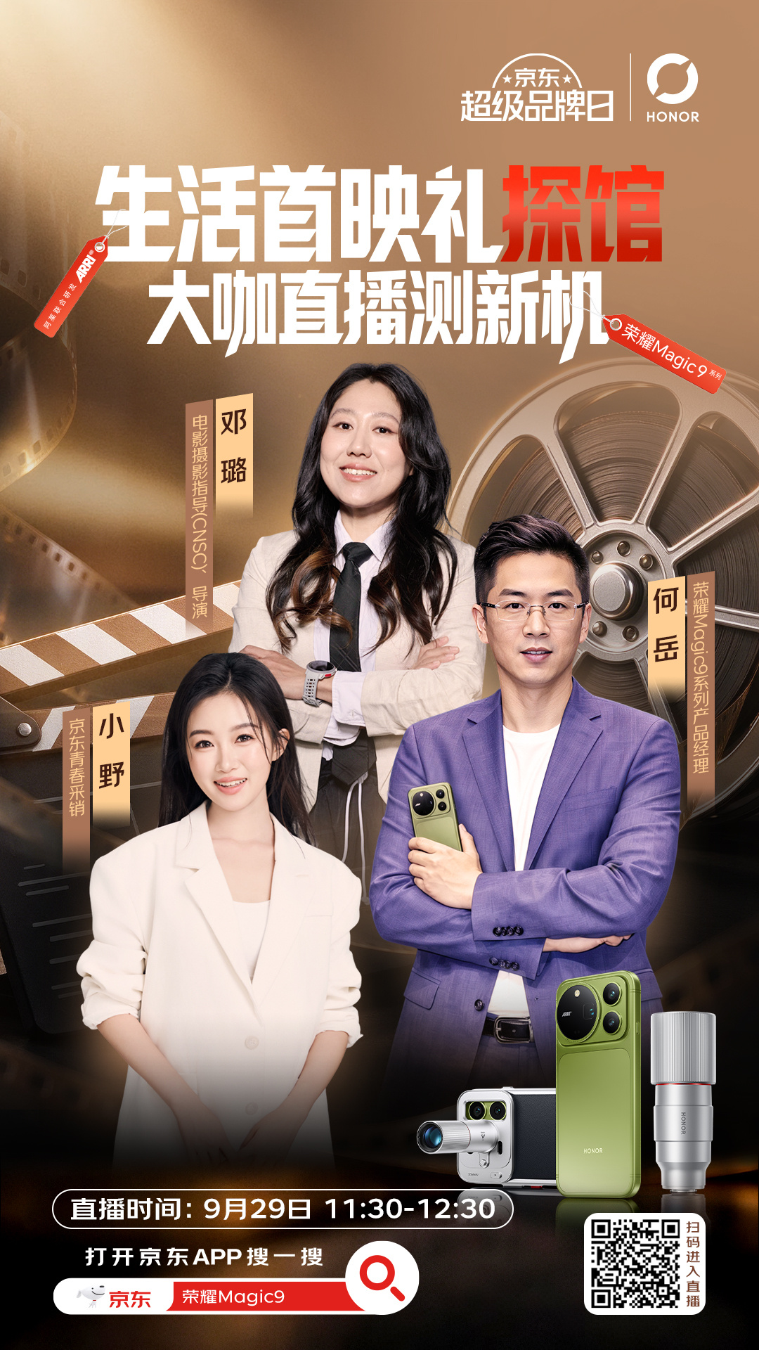 摸鱼时间干点啥？9月29日11:30-12:30来涨知识！荣耀京东自营旗舰店看直