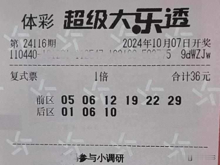 大乐透第 116 期：晒票会友。
上期晒票会友选中两枚前区 04、24，和一枚后
