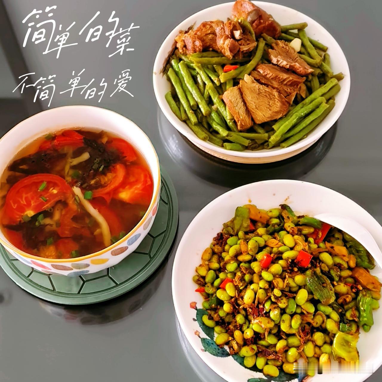 番茄、毛豆是老张从安庆带来的[呲牙]
早上吃了鸡蛋，番茄汤里就放一点榨菜和虾皮紫