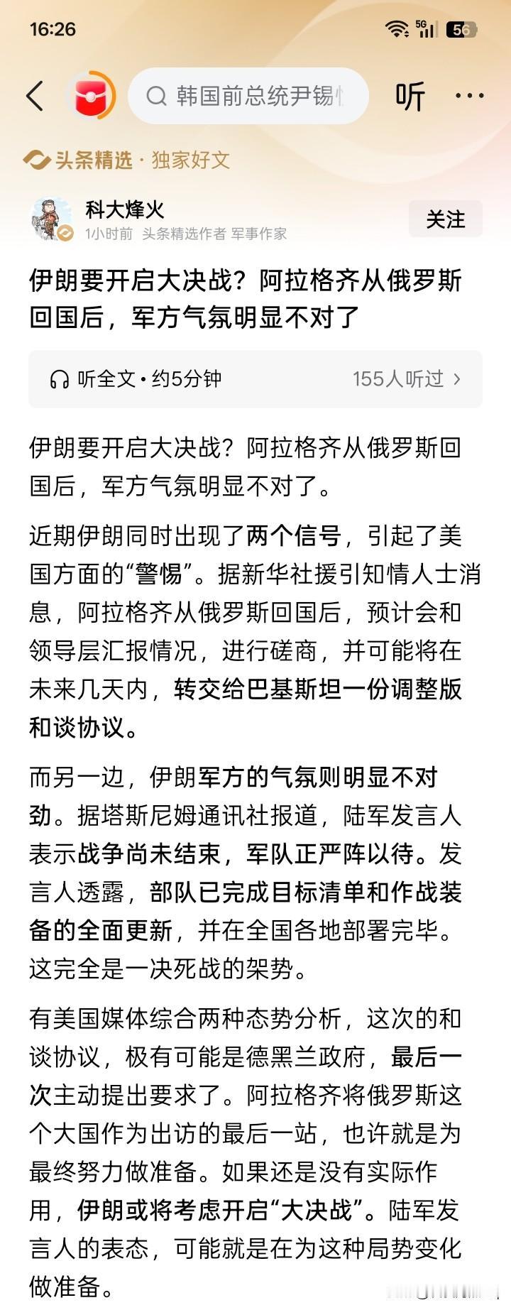 又好笑又好气？
所谓的伊朗战争，实际上就是美国和以色列对伊朗的侵略战争，伊朗在战