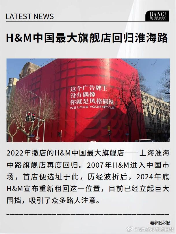 H&M中国最大旗舰店回归淮海路，2022年撤店的H&M中国最大旗舰店——上海淮海