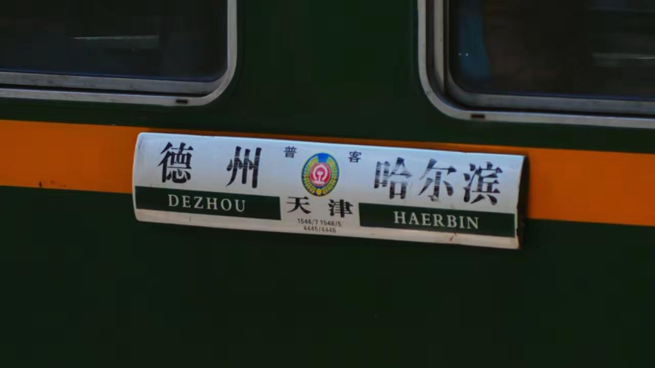 生命的旅程如同乘车，起点德州，终点北京。50后的朋友已到达廊坊站，60后的同志刚