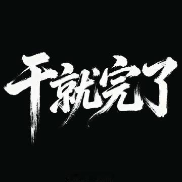 🐻哥来了！早场势必入袋！赛事：18:30 仁川联vs安养FC方向：胜笔分：1-