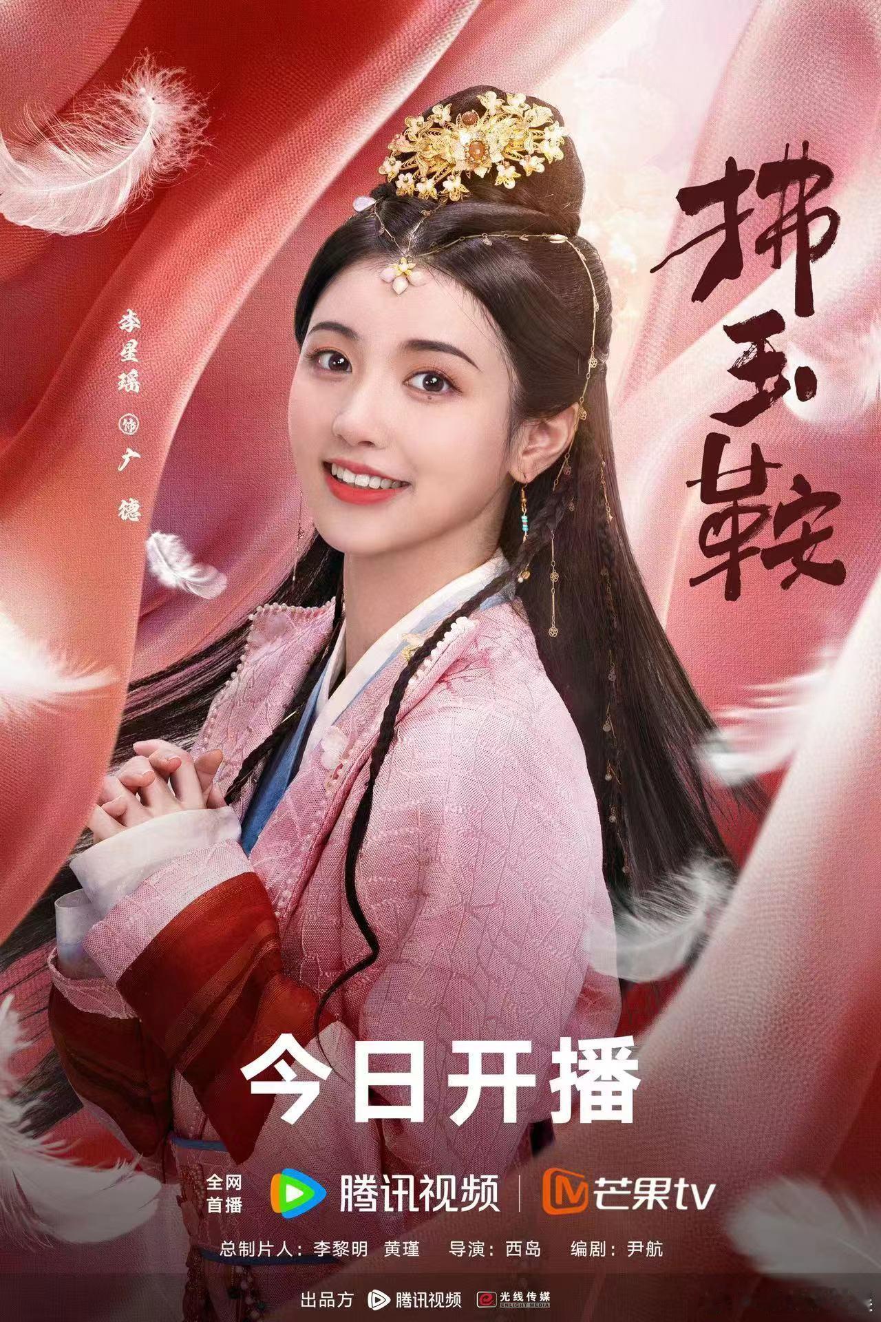 #拂玉鞍今日开播##李星瑶拂玉鞍# 在拂玉鞍中饰演的广德公主娇俏天真，被英雄救美