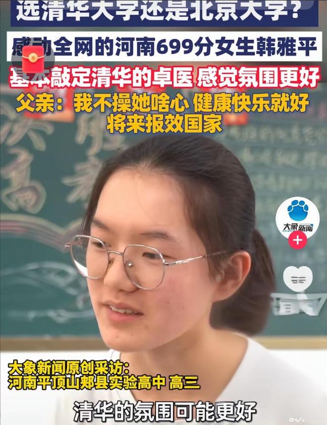 河南姑娘考出699分的高分，放着清华姚班、北大热门专业不选，军校铁饭碗的捷径也不