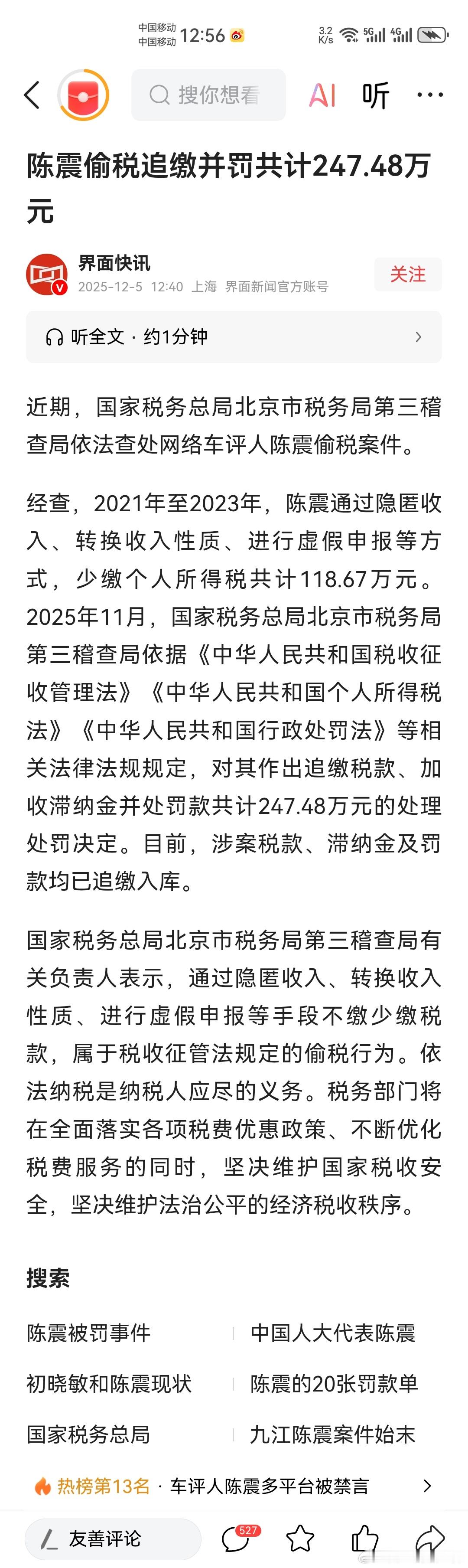 咋回事！陈震偷税追缴并罚共计247.48万元。2021-2023年，陈震通过隐匿