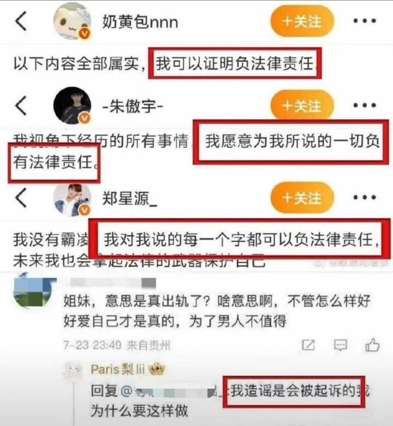当娱乐圈出现一个凄凄惨惨戚戚的被人欺凌的小白花单纯大男孩的时候就要小心了，上一个