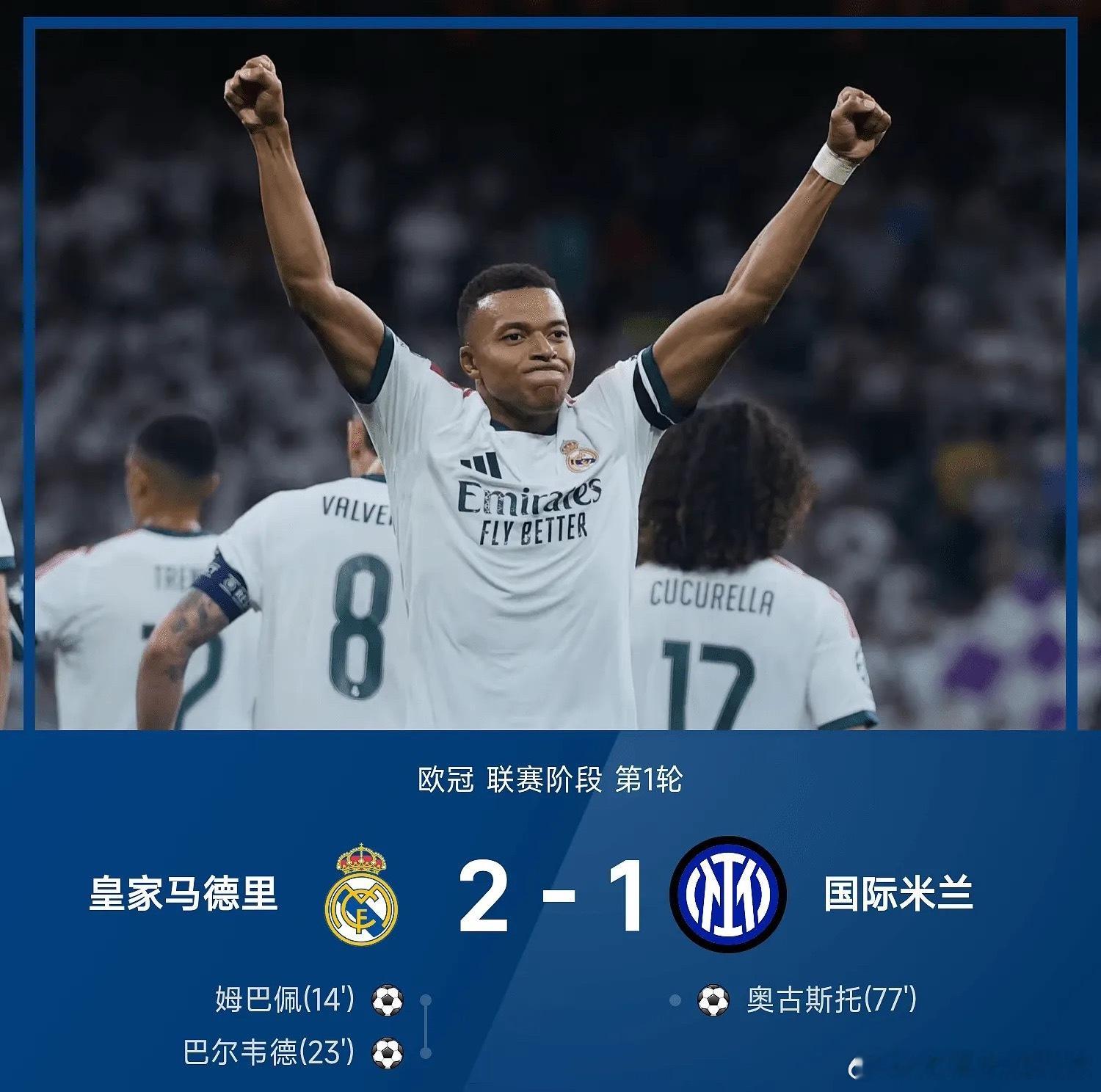 09月09日讯 26/27赛季欧冠联赛阶段第1轮，皇家马德里vs国际米兰。上半场