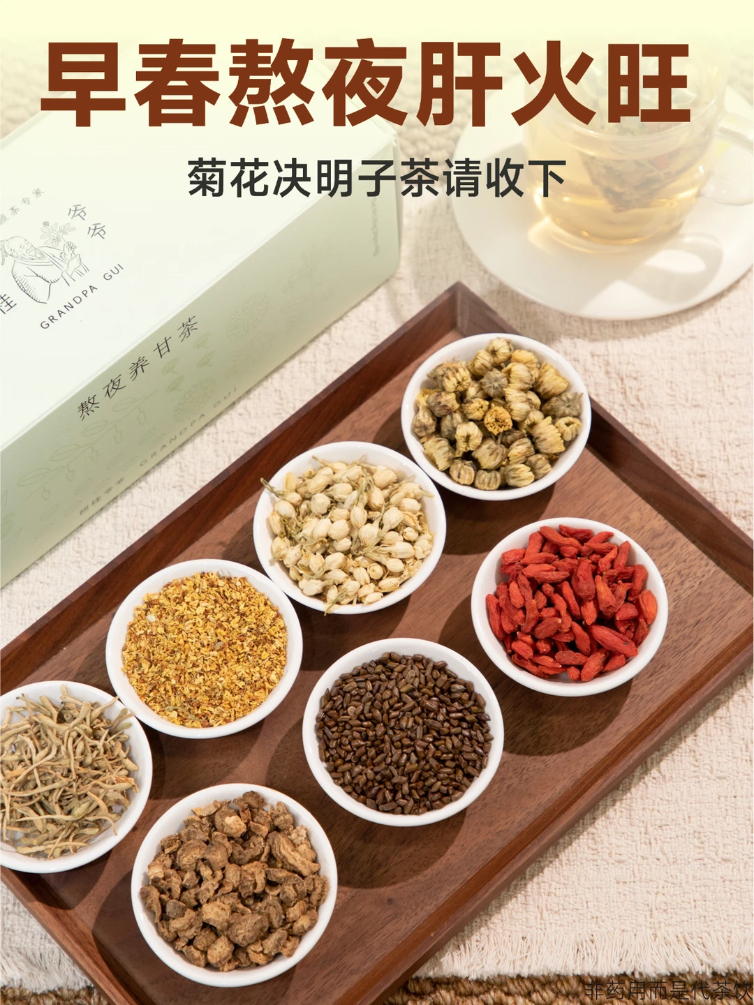 早春熬夜肝火旺的男生一定要喝它！