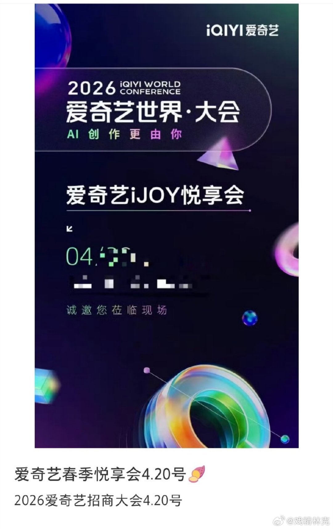 4.20爱奇艺和面画饼大会，一时想不岀一部期待的