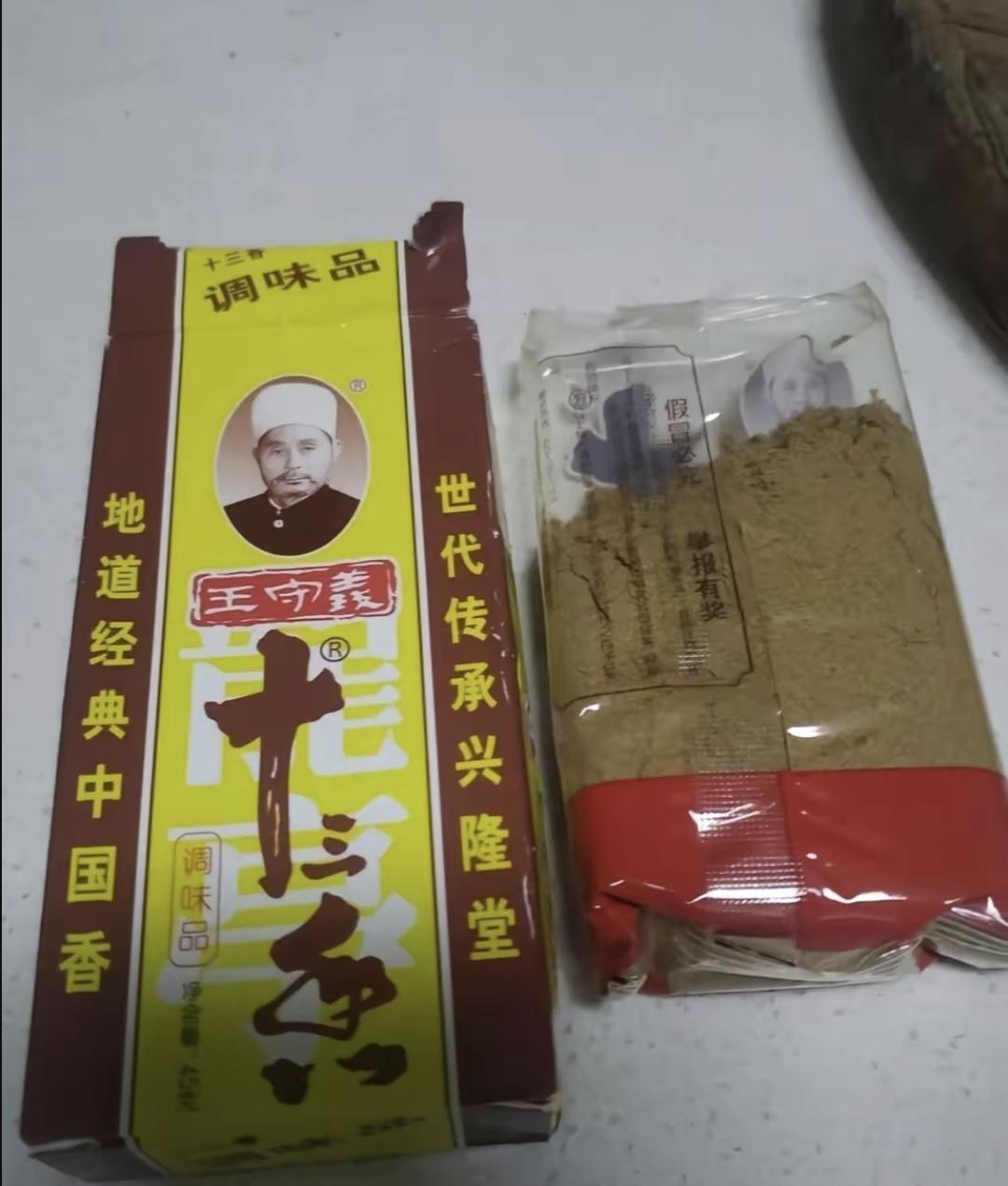 我妈说我不会用十三香，以前炒菜总是在最后撒，香味全飘跑了还粘得菜叶子上都是渣。她