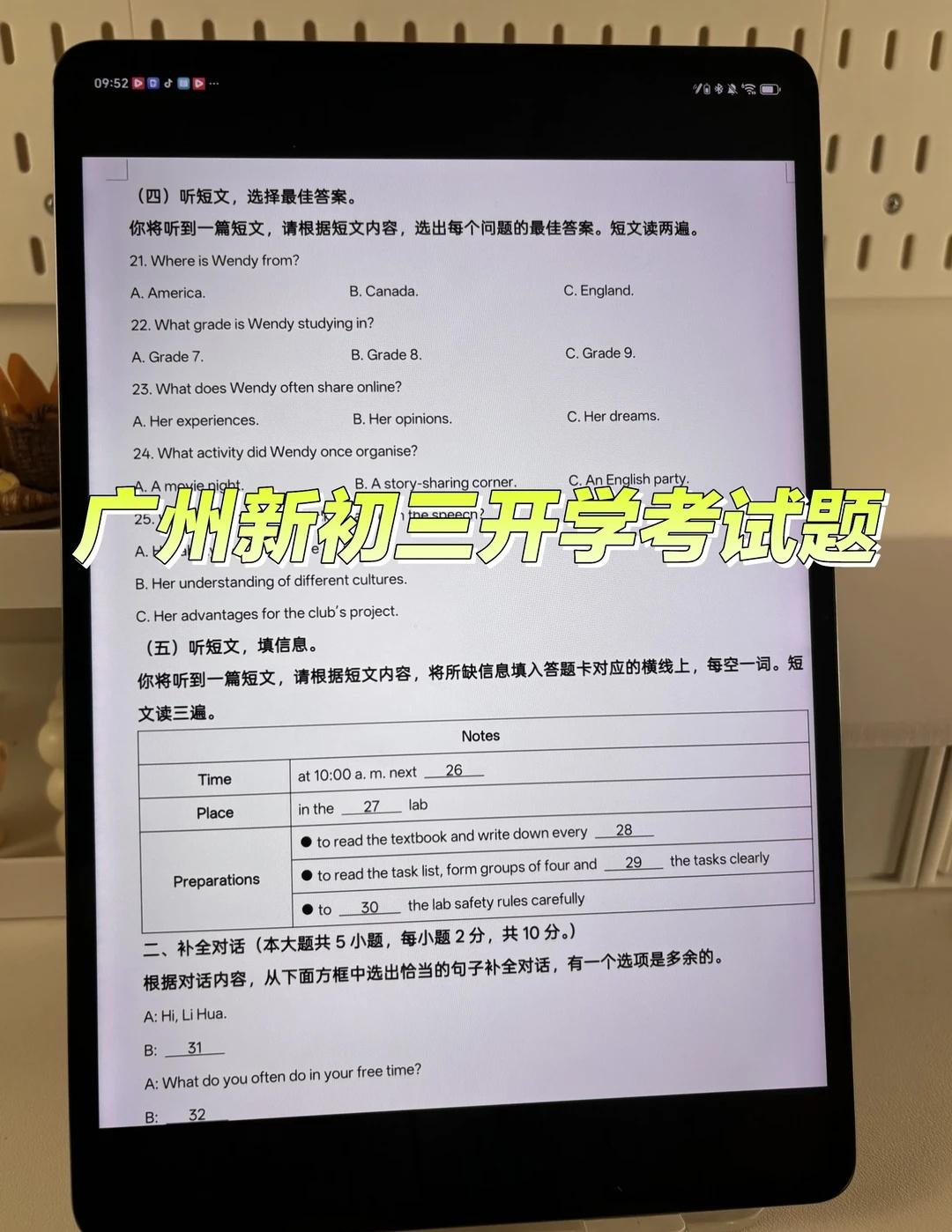 广州新初三开学考｜数学物理是拉分关键📊
广州新初三的宝子们，开学考数学和物理通