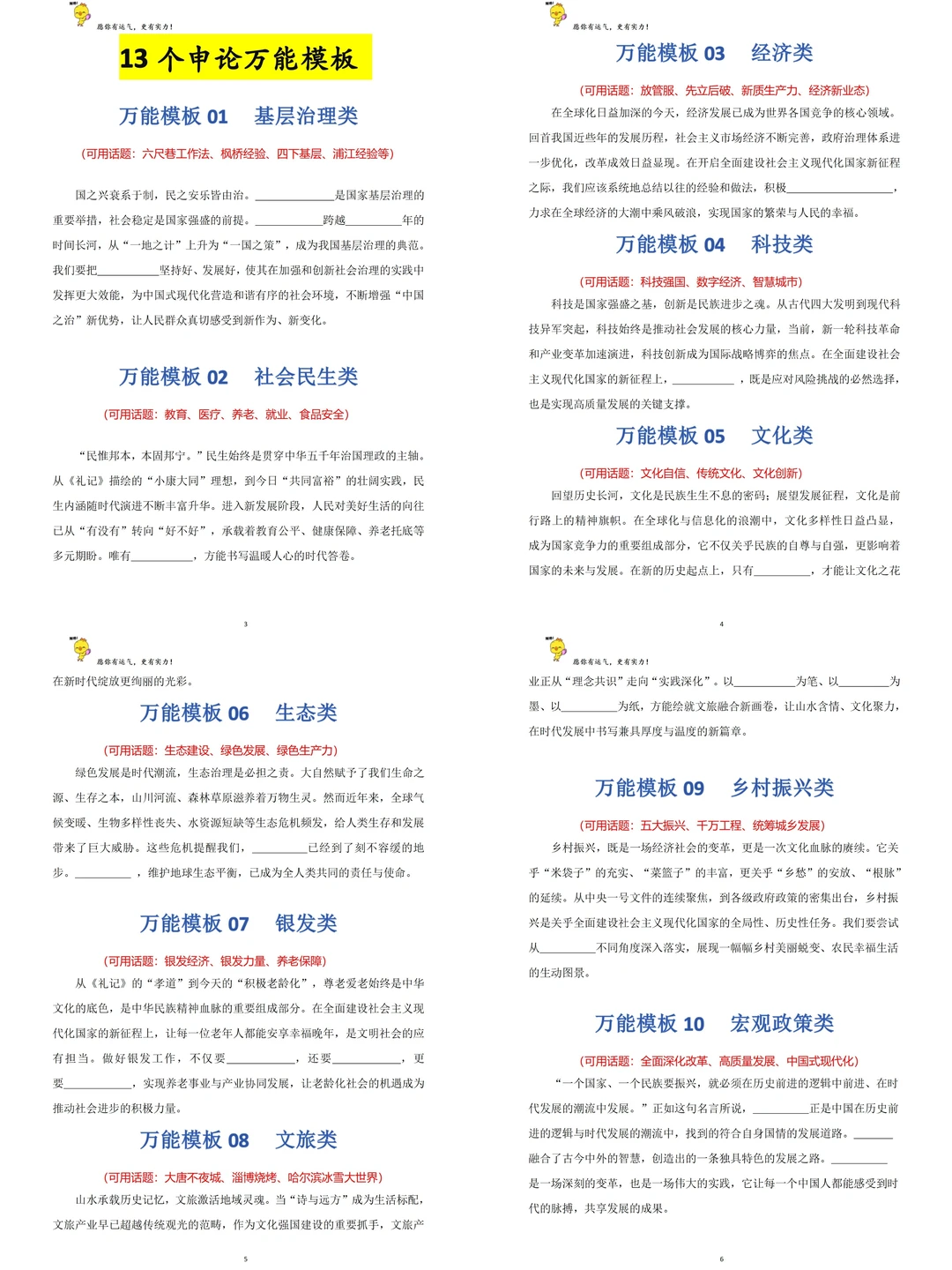 13个申论原创万能模板，40min一篇大作文！