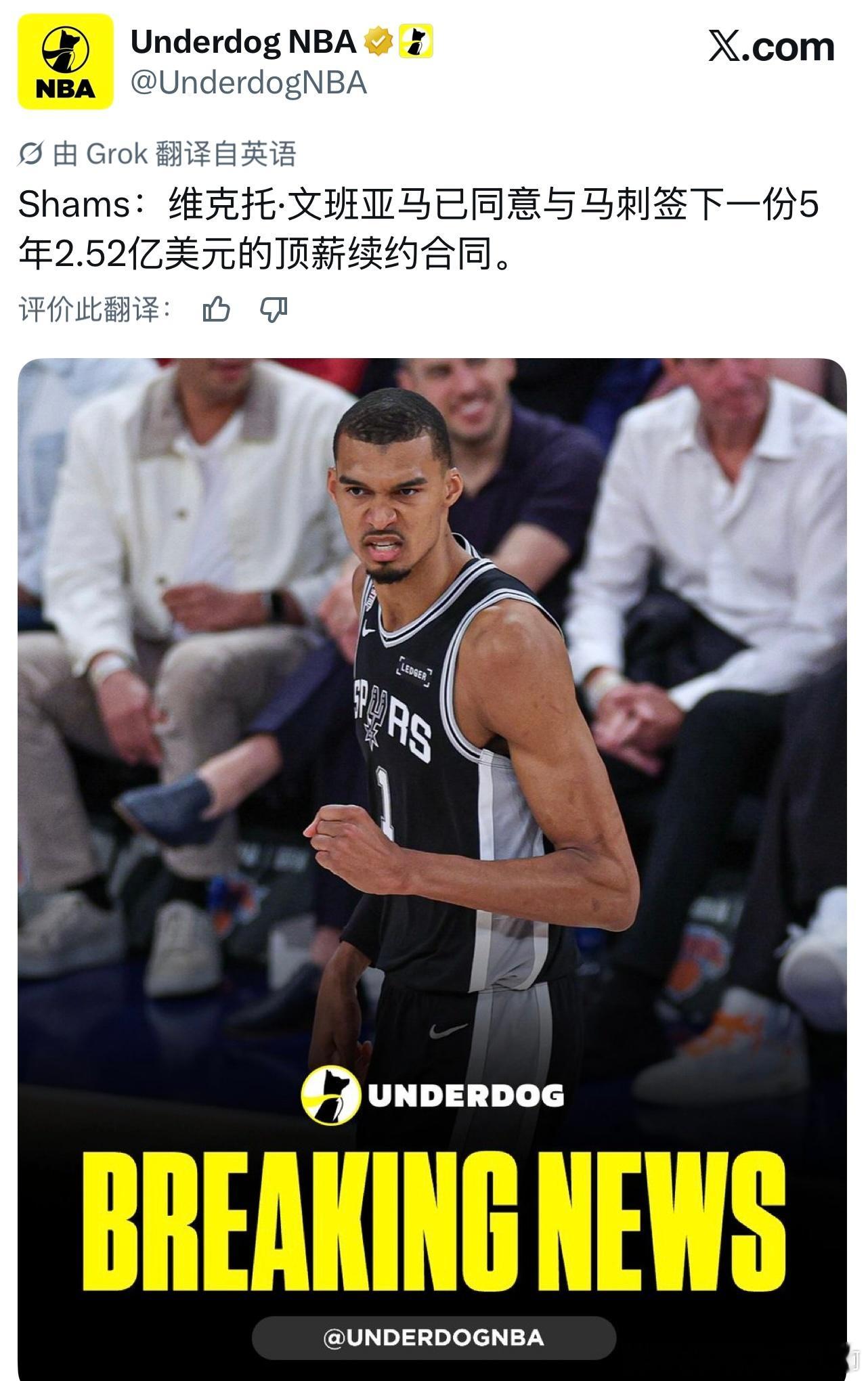 NBA  文班不贵 