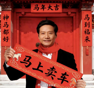 【雷军AI拜年图】小米员工用AI做雷军拜年图2月18日大年初二，发文：今天初二，