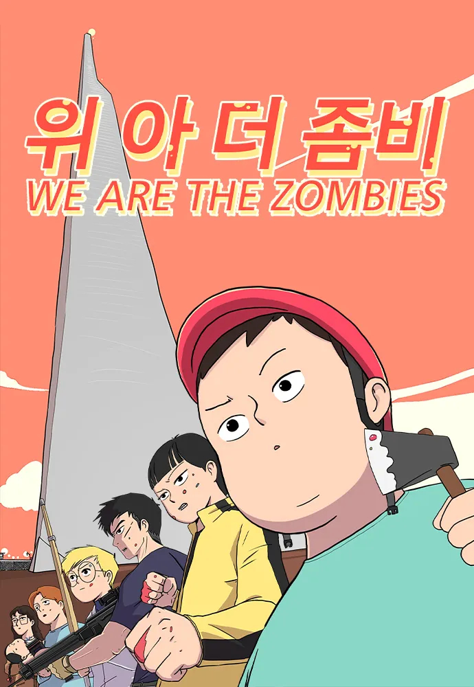 都暻秀 有望出演新剧末日避难所 （WE ARE THE ZOMBIES）男主角。