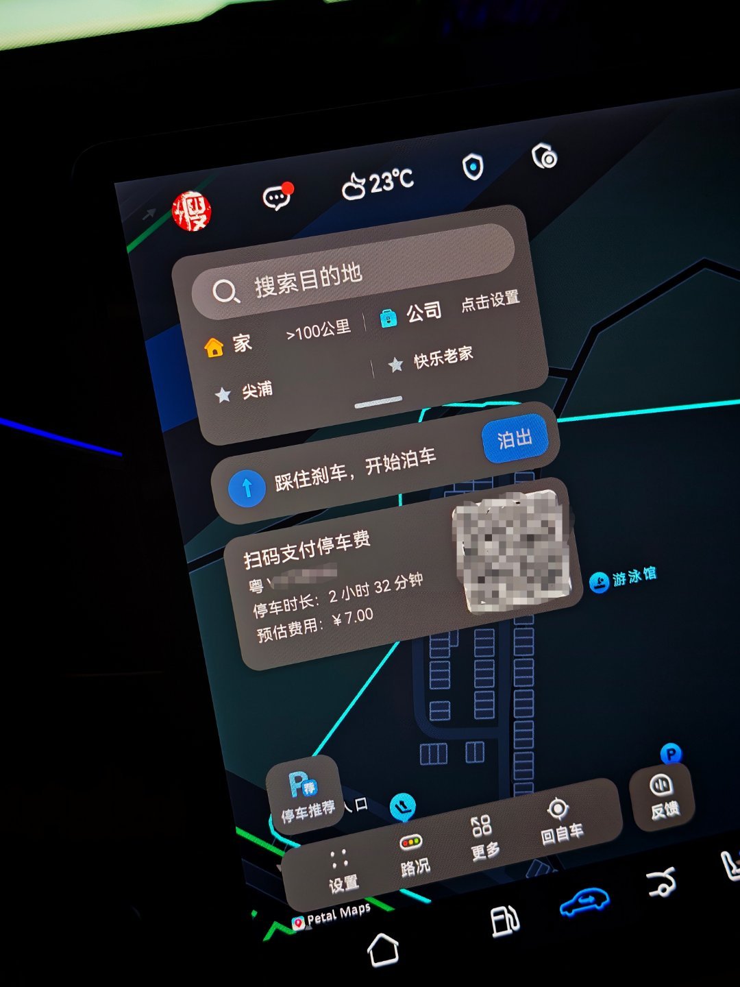 车内扫码交停车费这个功能是真的好啊。不用到处找扫码了。希望各种停车场都可以支持