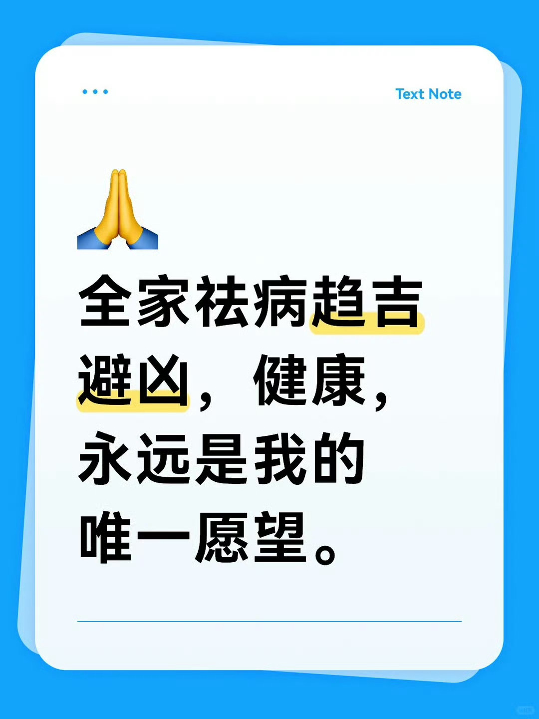 全家祛病趋吉避凶，健康，永远是我唯一的愿望。运势
