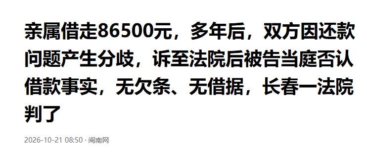 “亲戚就能赖账？”吉林榆树，一亲属在2007至2008年间因买房装修，陆续借走8
