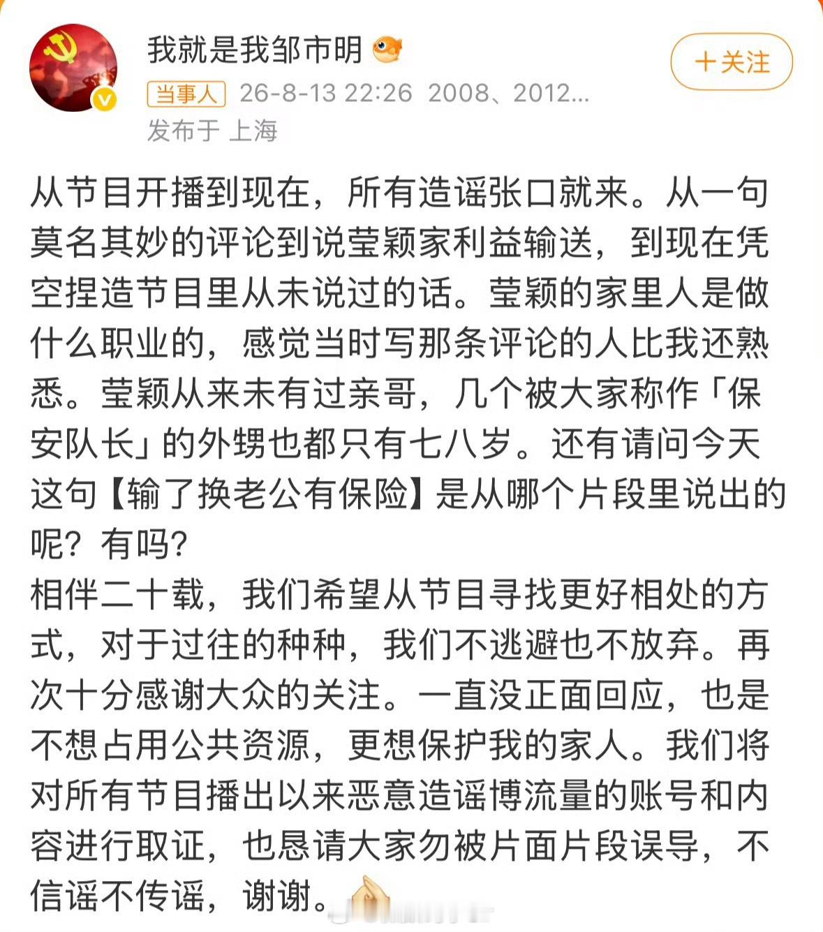 邹市明辟谣他们的日子过得怎么样是人家夫妻俩的家事，外人就别掺和了还是那句话：尊重