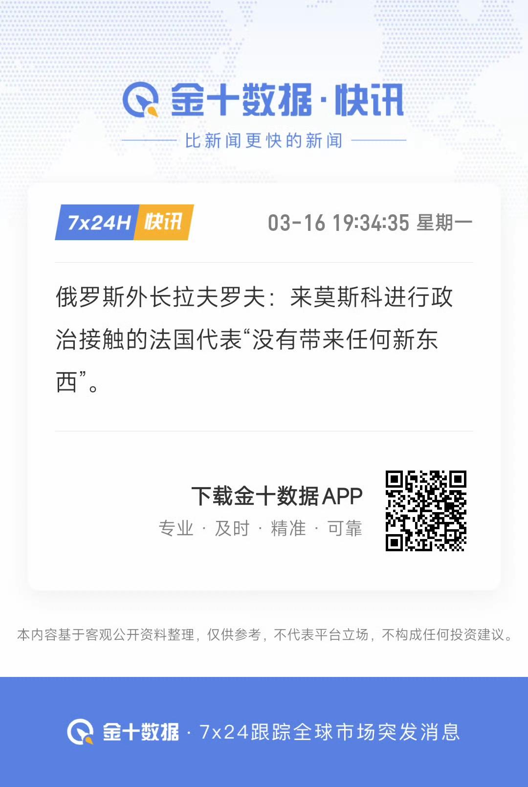 据《路透社》、《金融时报》等多家媒体报道，3月15日马克龙派了一个代表团到莫斯科