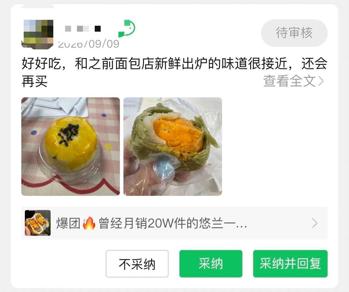 蛋黄酥收到反馈啦😋带货最开心的就是收到正面反馈 巨无敌开心 就是会有一种被认可