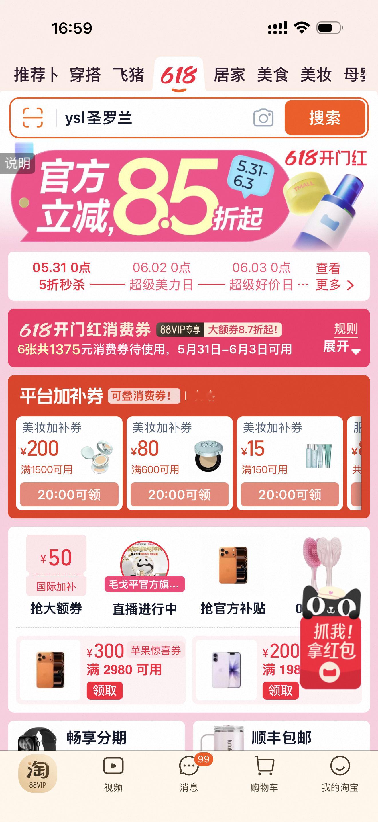 有没有发现，大家过618都变了，以前天天琢磨，618到底该买点啥；现在反过来，满