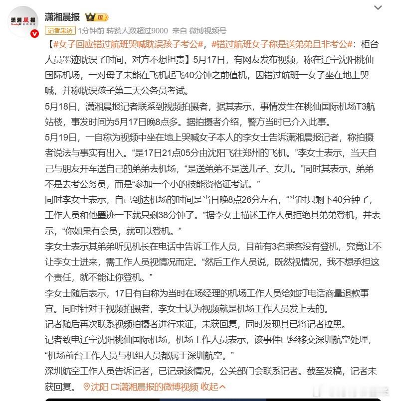 女子回应错过航班哭喊耽误孩子考公热点观点 如果女子所说的情况是真的，那她弟弟没赶