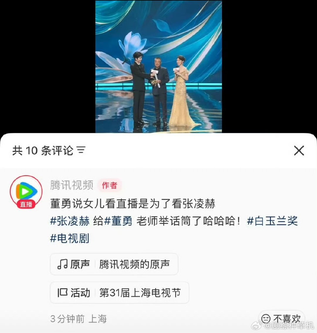 董勇说女儿看直播是为了看张凌赫董勇说女儿为了张凌赫看白玉兰直播 董勇说女儿为了张