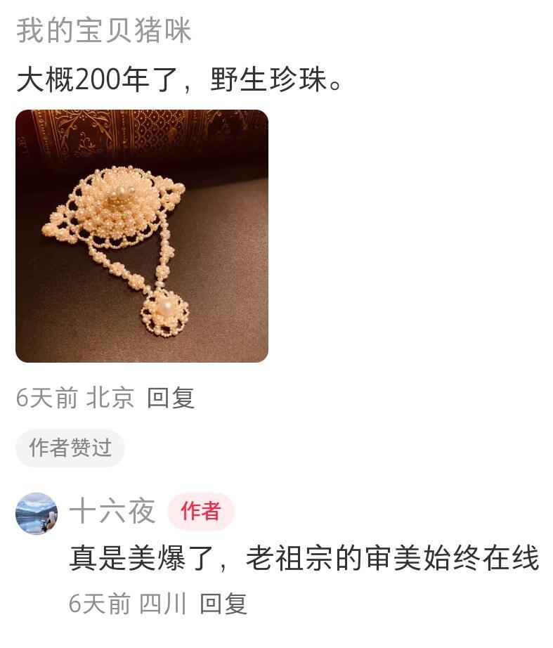 想看一看网友们的珍藏 ​​​