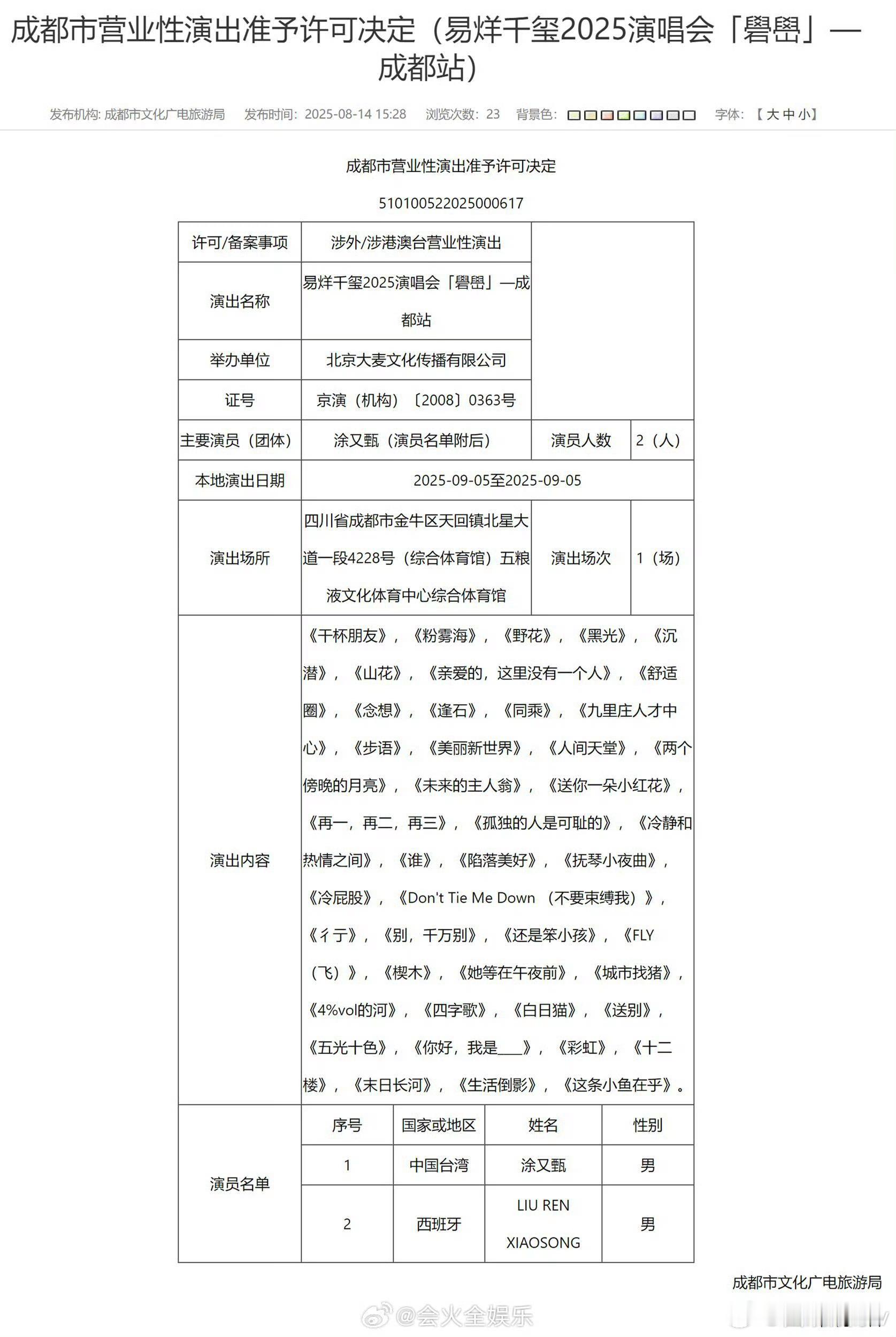易烊千玺成都站歌单公示易烊千玺成都站报批歌单 易烊千玺成都站报批歌单～ 歌词背起