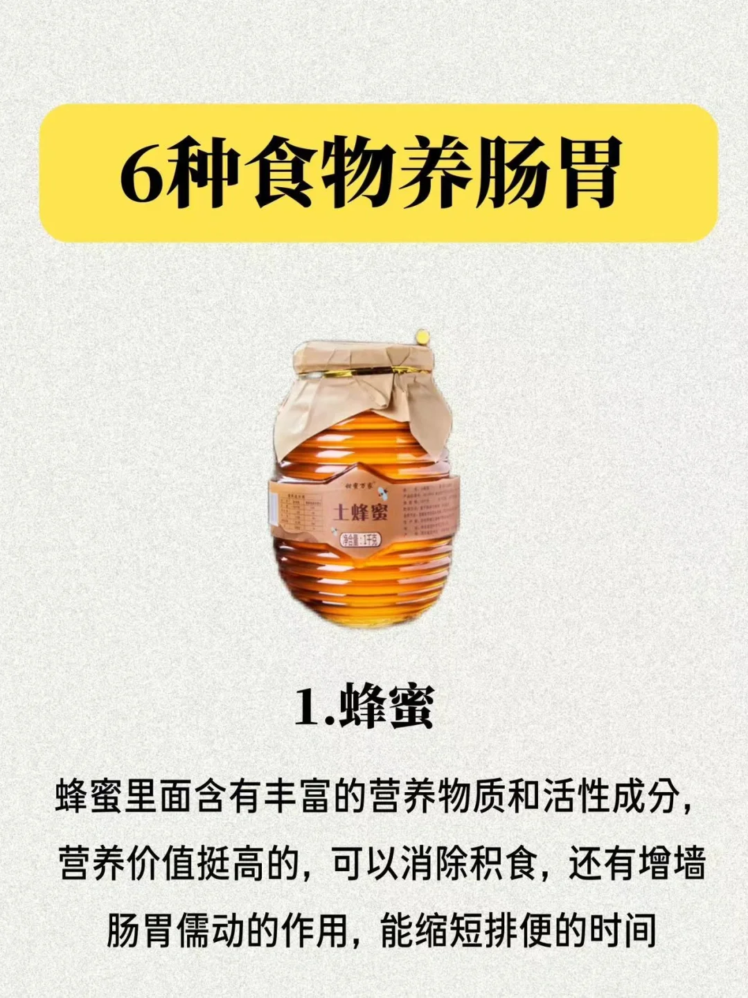 看这6种食物养肠胃！！