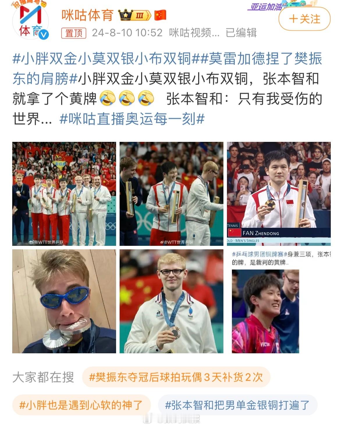 #小胖双金小莫双银小布双铜#之前看巴黎奥运会男子乒乓球赛，一开始以为张本智和要拿