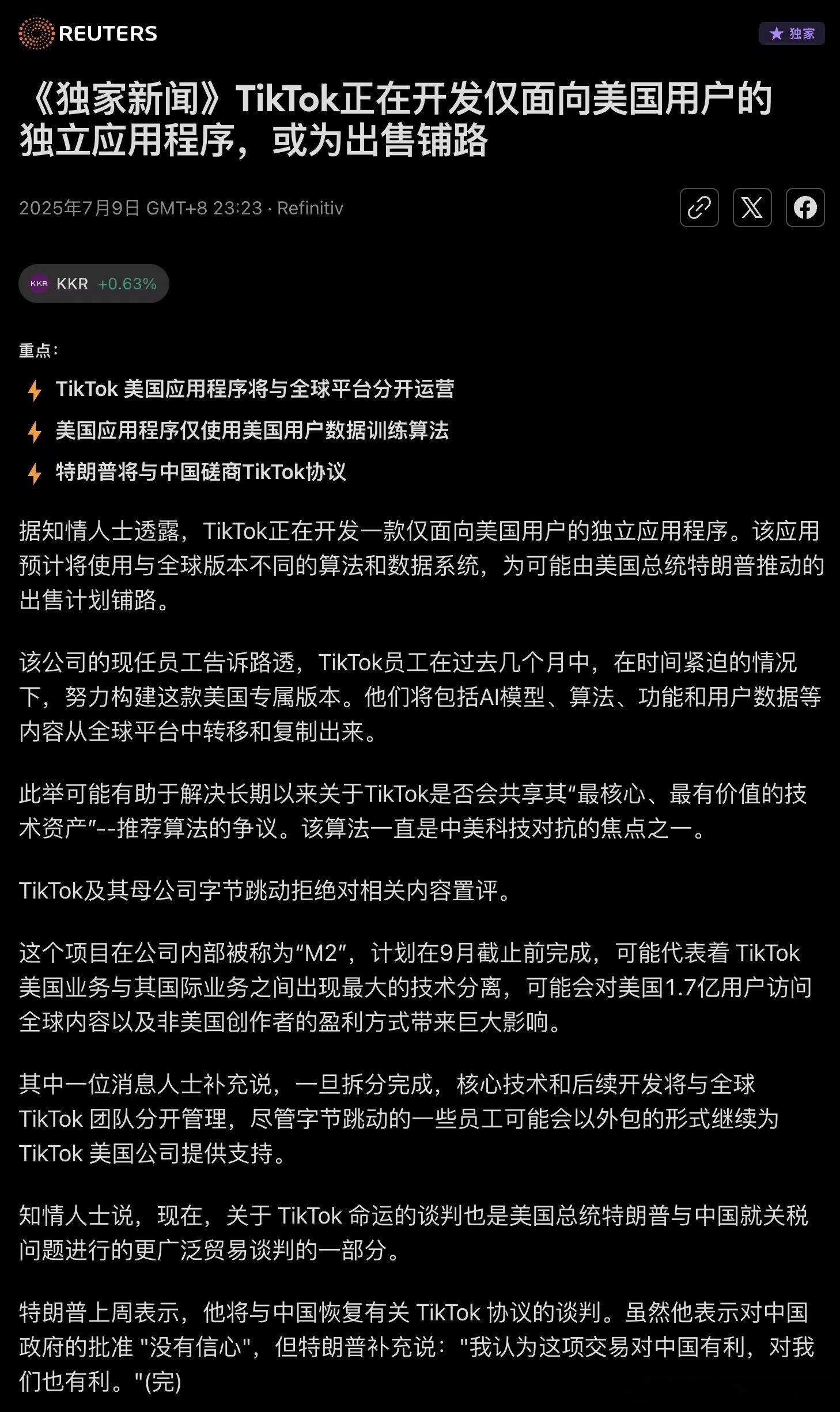 这下tiktok有三个版本，中国版，美国版，其他版[笑cry]互相不通。太复杂了