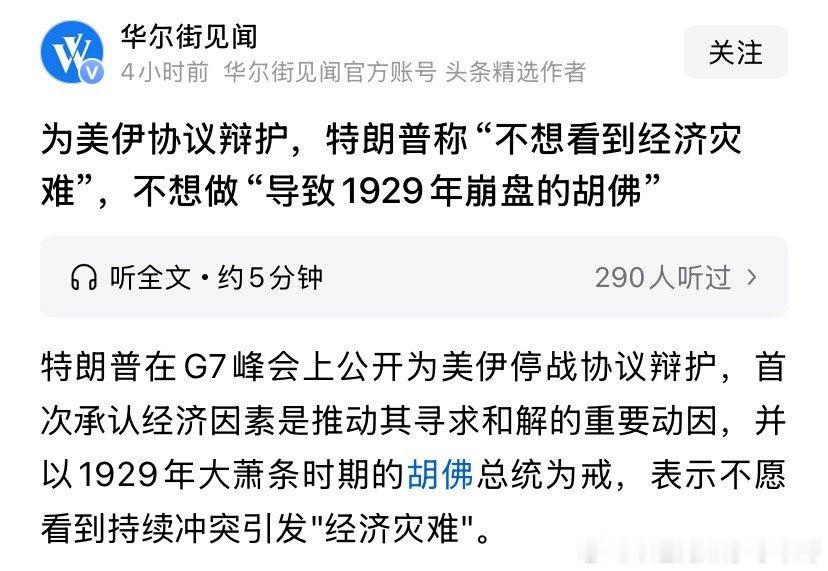 ‼️言为心声特朗普这么说是真心话。他担心封锁海峡引发美国和全球经济长期低迷。海外