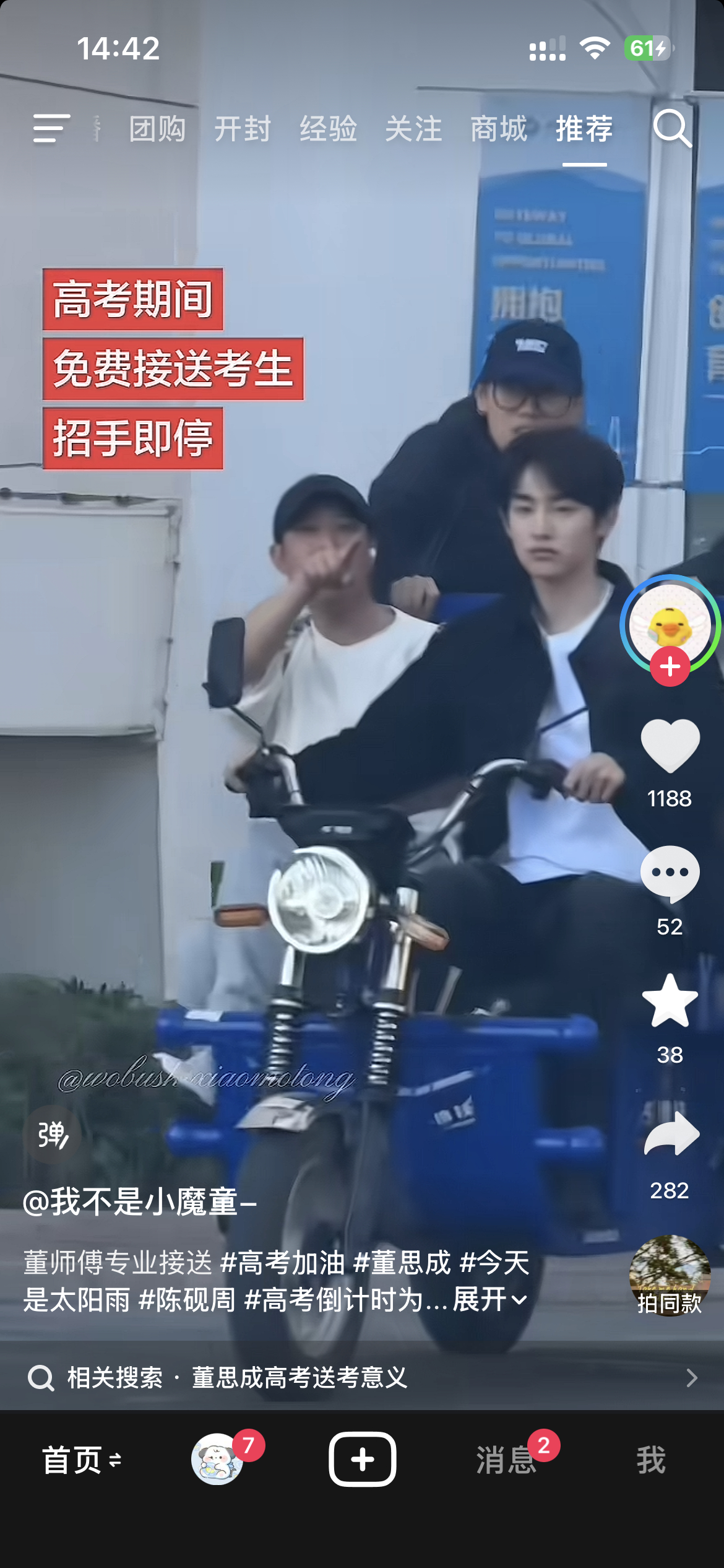 我真求了