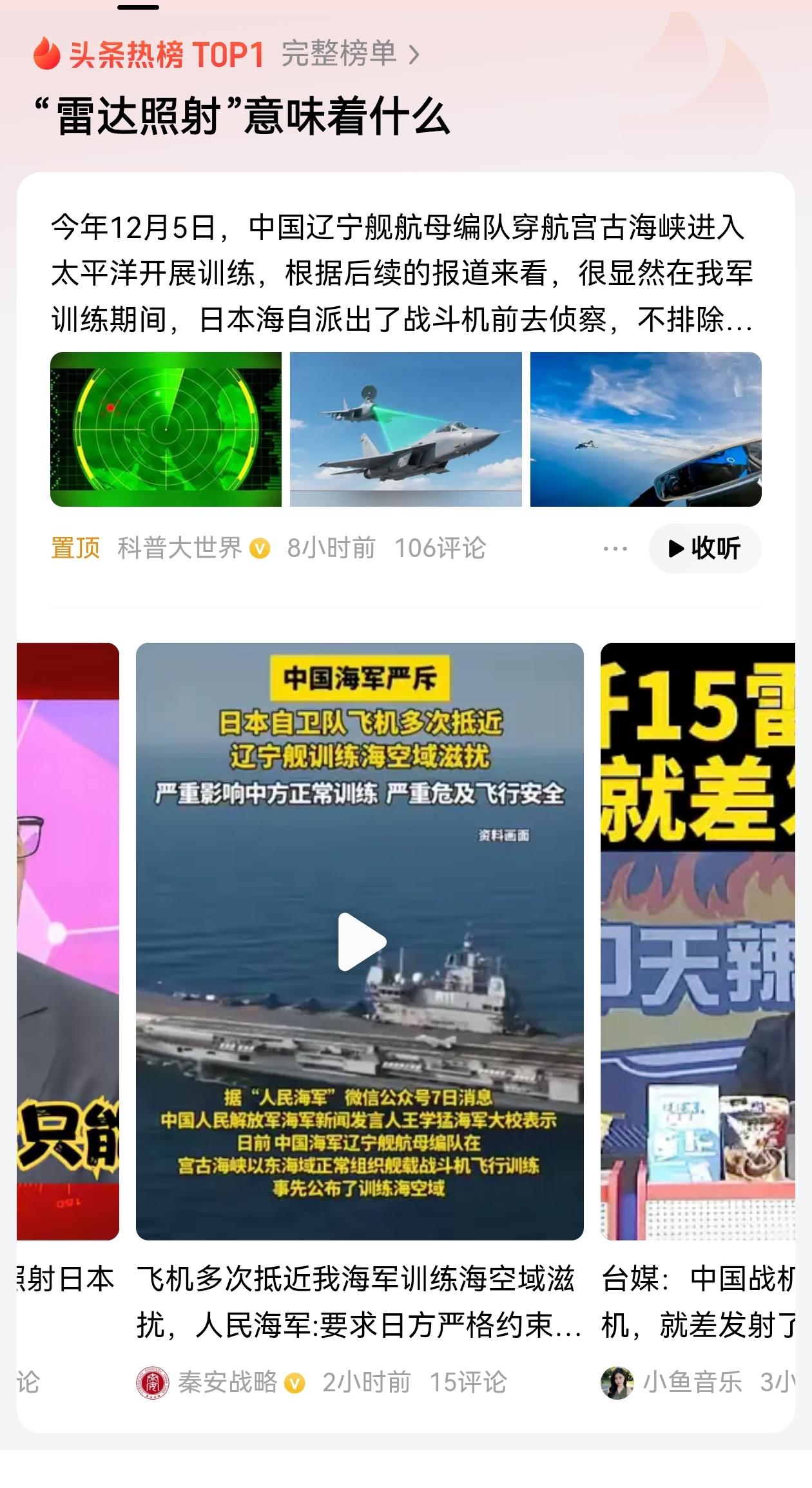 雷达照射意味着警告⚠️滚远点。解放军如果想把F15打下来，日机根本不会有警告，就