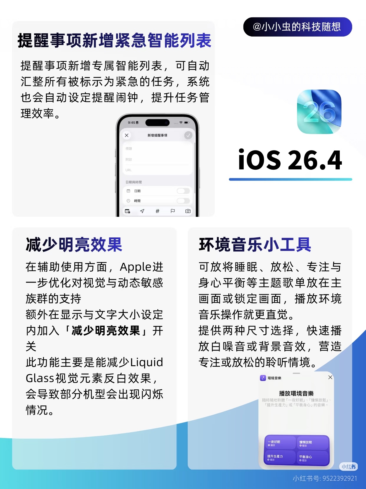 iPhone大量新功能上线好好好，更新