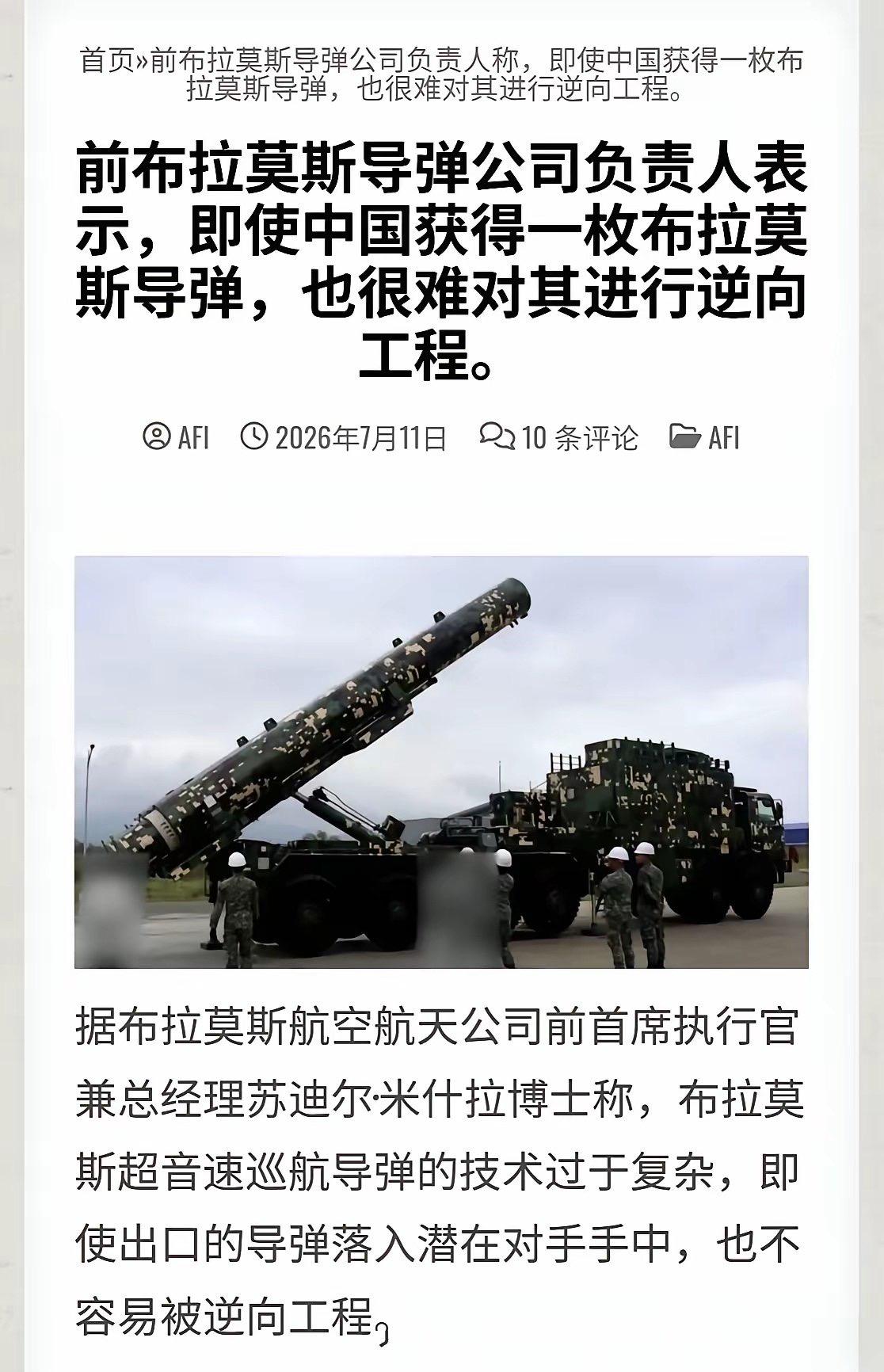 前布拉莫斯导弹公司负责人表示：即使中国获得一枚布拉莫斯导弹，也很难对其进行逆向工