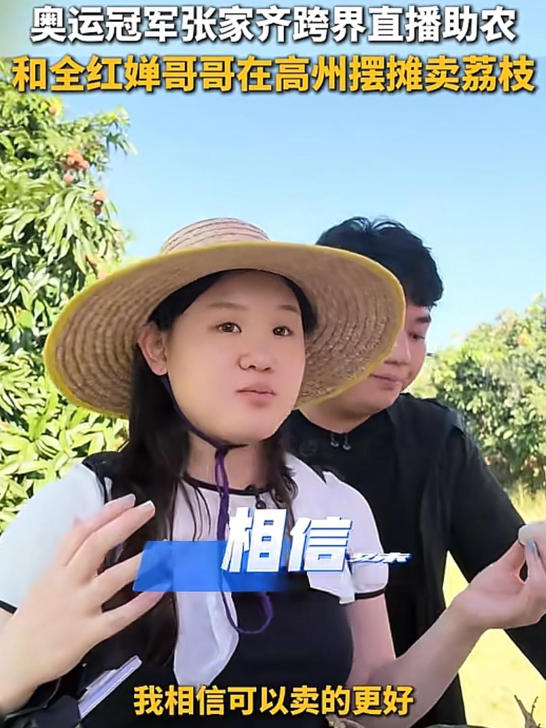 张家齐湛江助农直播让我们看到了除了跳水以外她依然会闪闪发光
奥运冠军直播带货，本