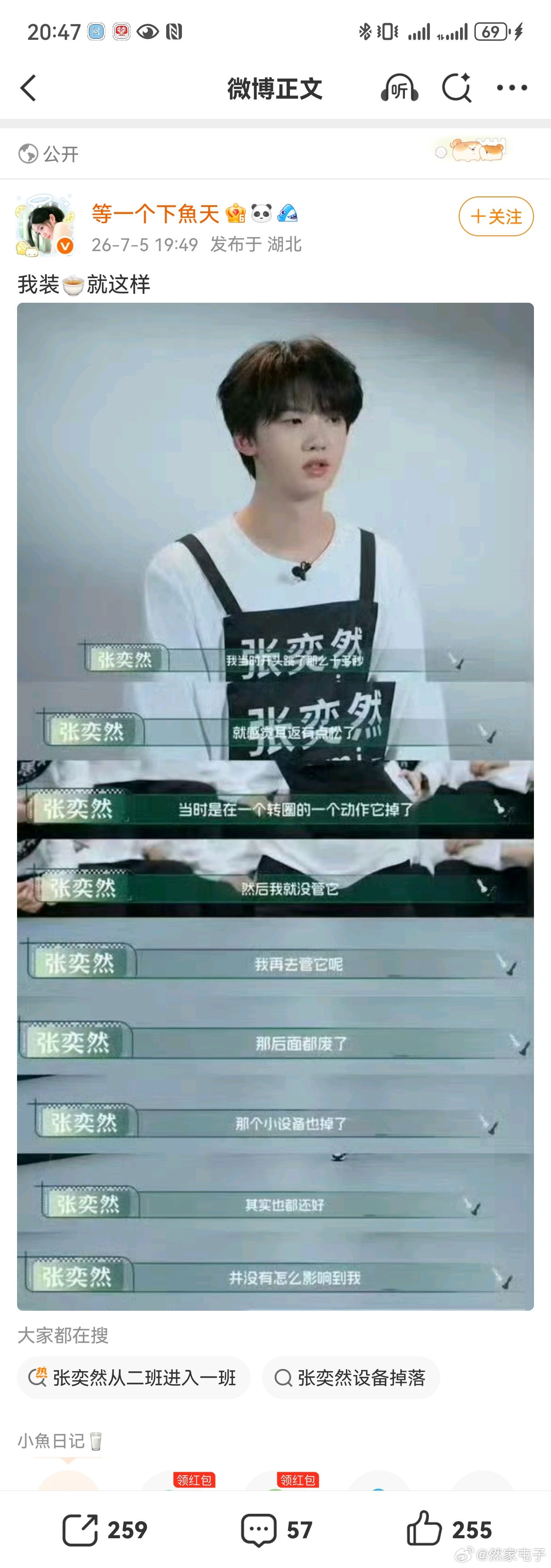 你破防的样子很好笑，我特别舒服呀一切的一切都是因为张奕然争气，但你柱子…