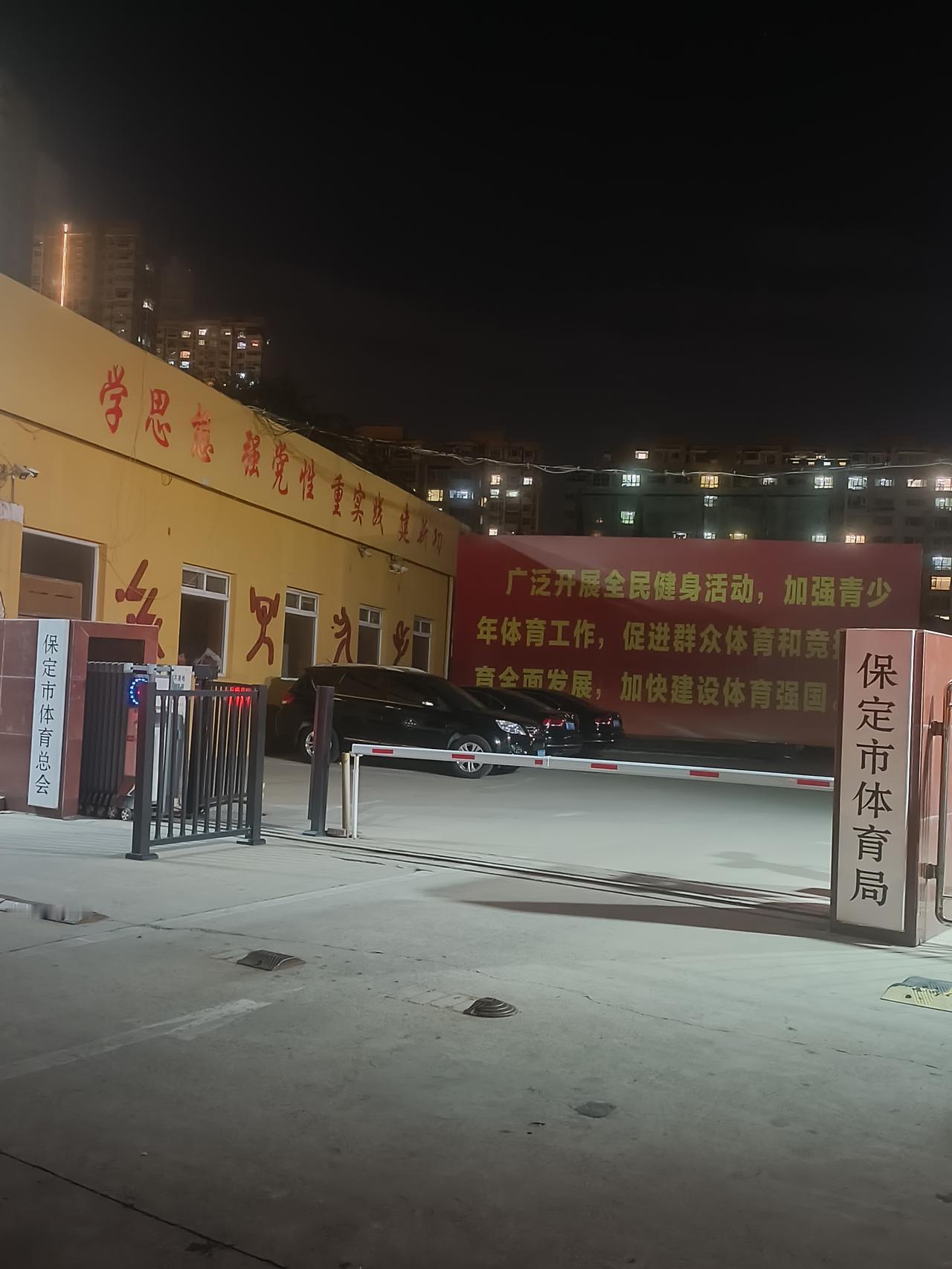 第一次到保定体育局院内运动场散步

晚上出来遛弯，走到七一路，看到保定体育局大门