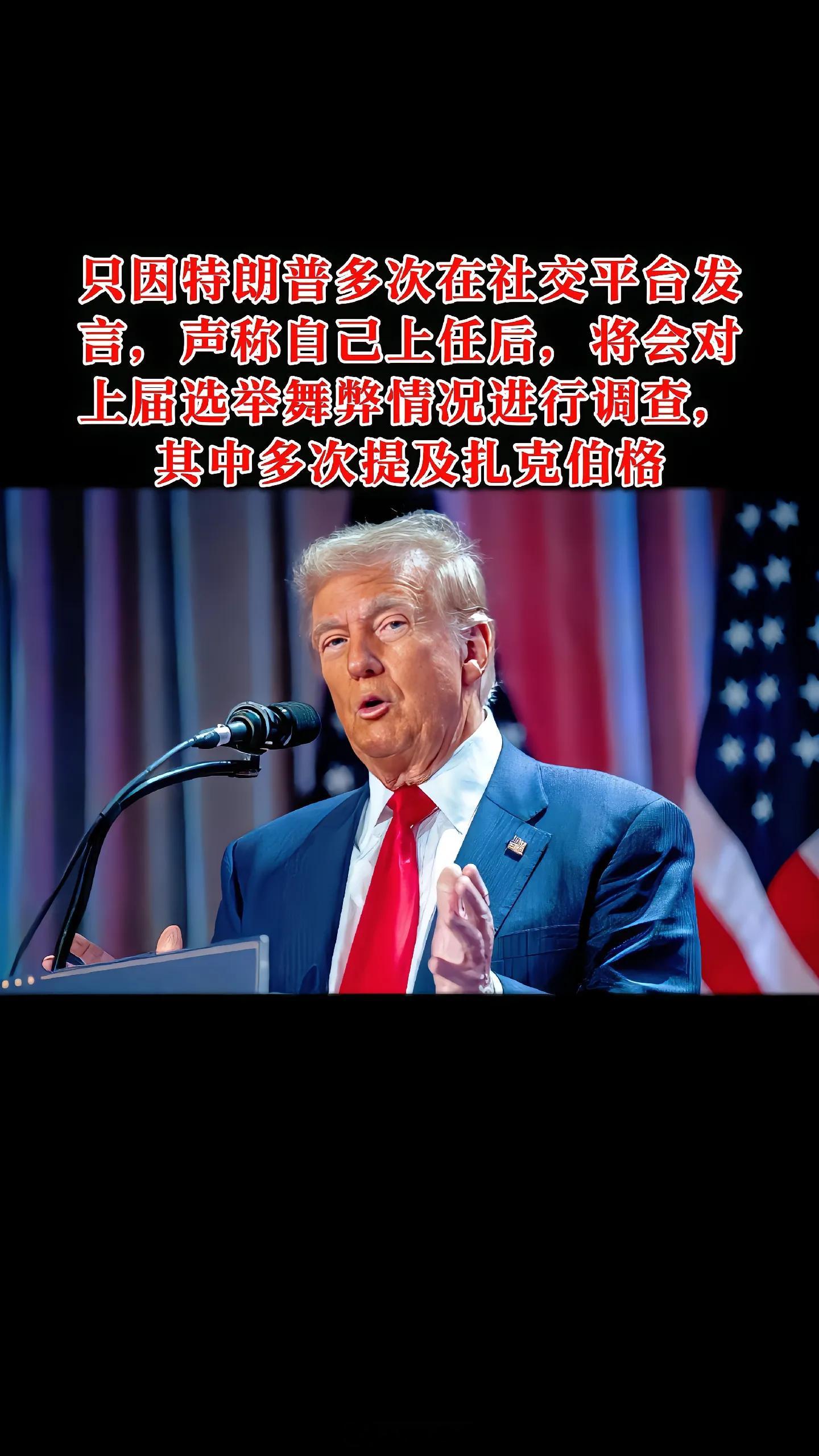 特朗普竞选成功之后，他的海湖庄园也热闹了起来，扎克伯格也突然现身庄园只因特朗普多