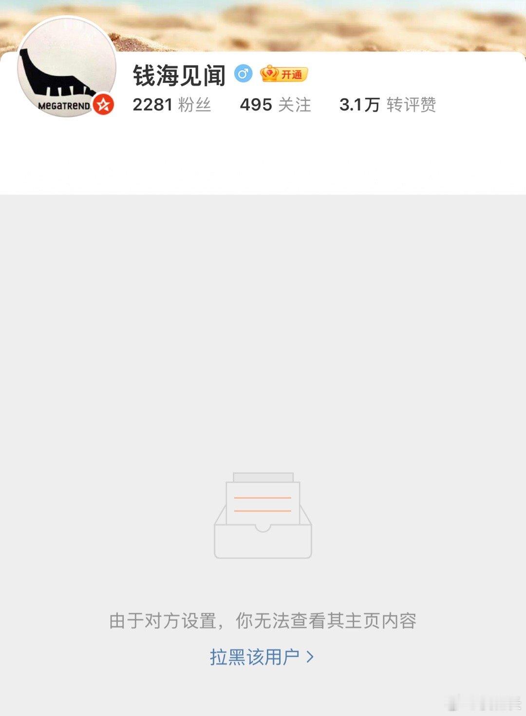 确实理解了，但很多人理解了之后忘了把这个人从黑名单里放出来，导致我只能看看截图。