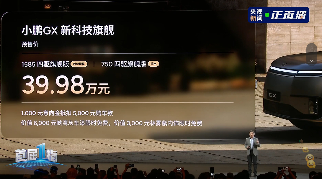 小鹏GX预售价39.98万元，按照窝棚风格，这是顶配的预售价。符合预期吗？ 新科